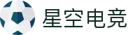 星空电竞 - 畅游电竞世界,乐享每一刻